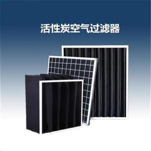 活性炭空氣過(guò)濾器